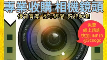 Permalink to: 推薦鏡頭收購