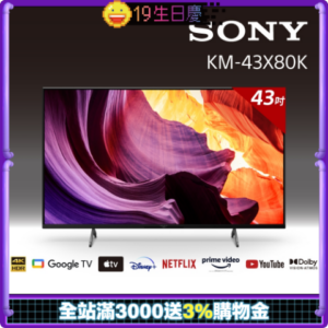 SONY 43吋 4K HDR Google TV顯示器 KM-43X80K推薦鏡頭收購