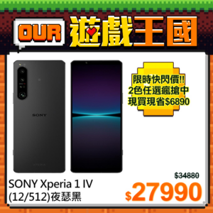 SONY Xperia 1 IV (12G/512G) 夜瑟黑推薦鏡頭收購