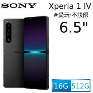 SONY Xperia 1 IV (16G/512G) 夜瑟黑推薦鏡頭收購