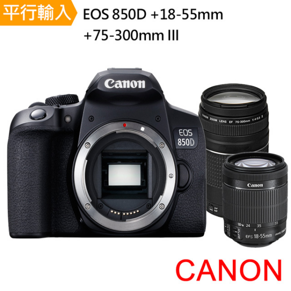 【Canon】EOS 850D+ 18-55mm+75-300mm III 雙鏡組*(中文平輸)推薦鏡頭收購