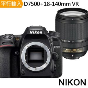 Nikon D7500+18-140mm VR 單鏡組*(中文平輸)推薦鏡頭收購