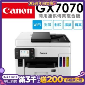 Canon MAXIFY GX7070 商用連供傳真複合機推薦鏡頭收購