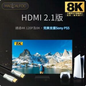 MAGICALFOC 8K第四代旗艦晶片 20米 光纖HDMI 2.1版 8K@60Hz 4K 120P(支援Sony PS5)推薦鏡頭收購