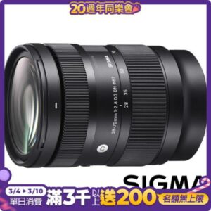 SIGMA 28-70mm F2.8 DG DN Contemporary (公司貨) 全片幅微單眼鏡頭 旅遊鏡推薦鏡頭收購