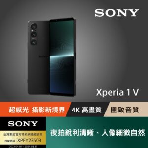 Sony XPERIA 1 V 256G [索尼 經典黑]推薦鏡頭收購